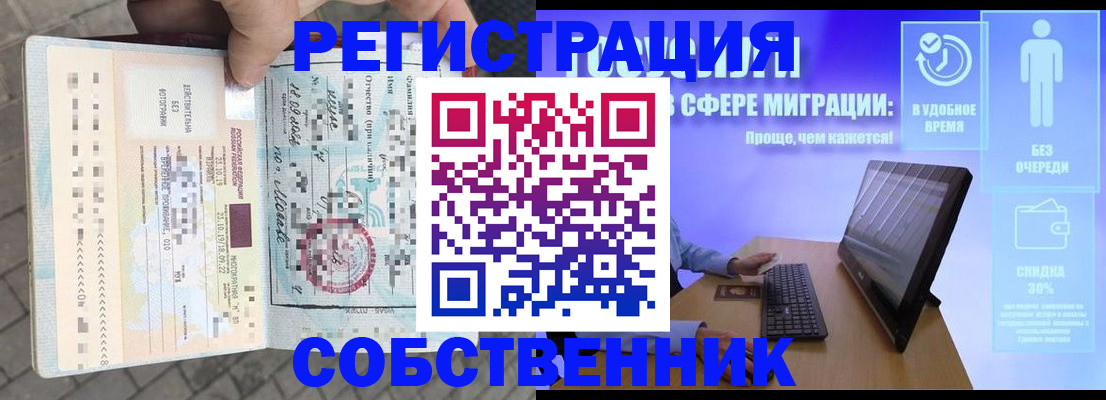 временная прописка в Златоусте