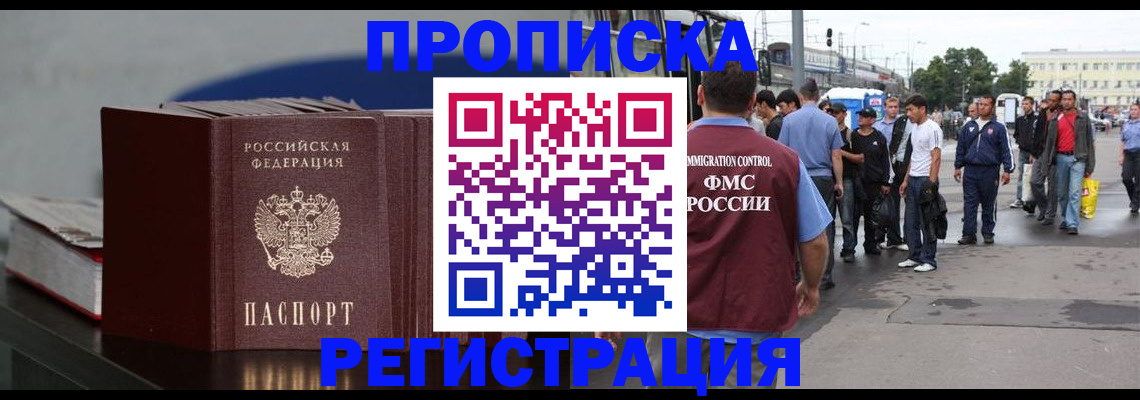 временная регистрация поиск в Златоусте