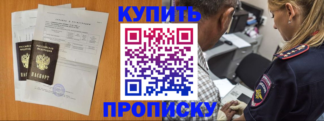 временная регистрация в Златоусте