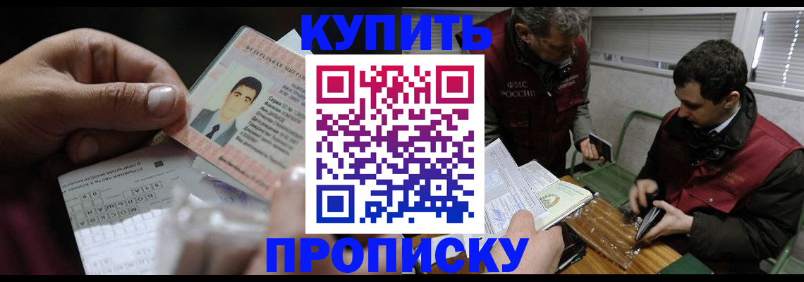 прописка для работы в Златоусте