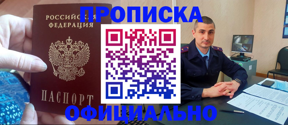 прописка в квартире в Златоусте